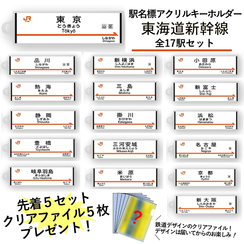 PLUSTA ONLINE STORE(プラスタオンラインストア)｜東海道新幹線 駅名標