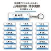 駅名標アクリルキーホルダー（山陽新幹線・博多南線編）19駅セット