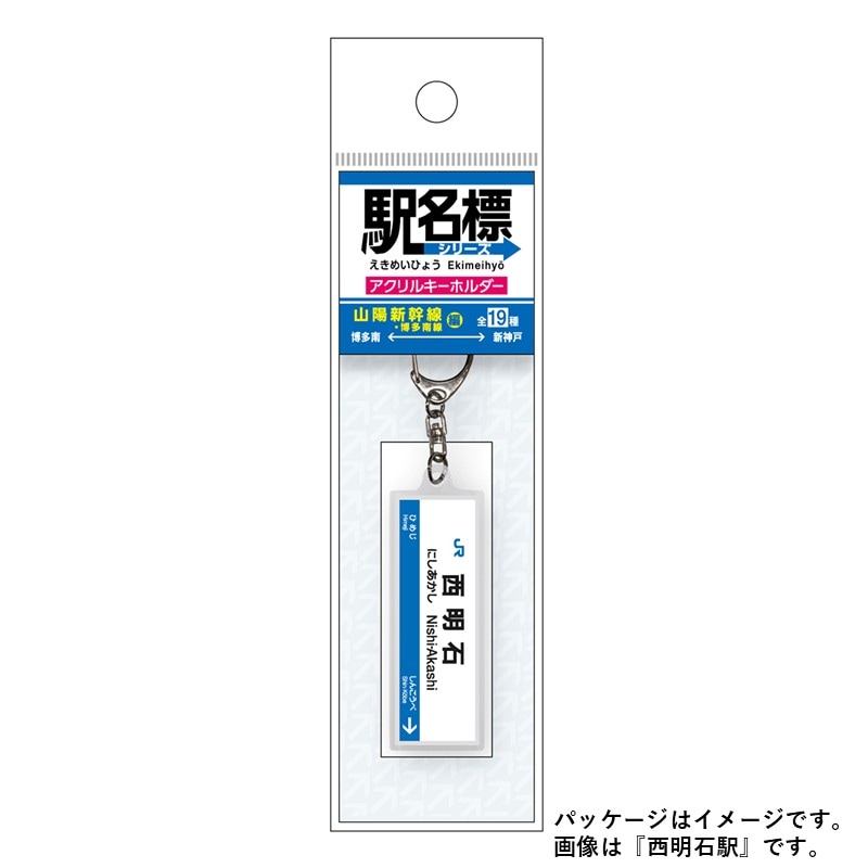 PLUSTA ONLINE STORE(プラスタオンラインストア)｜駅名標アクリル