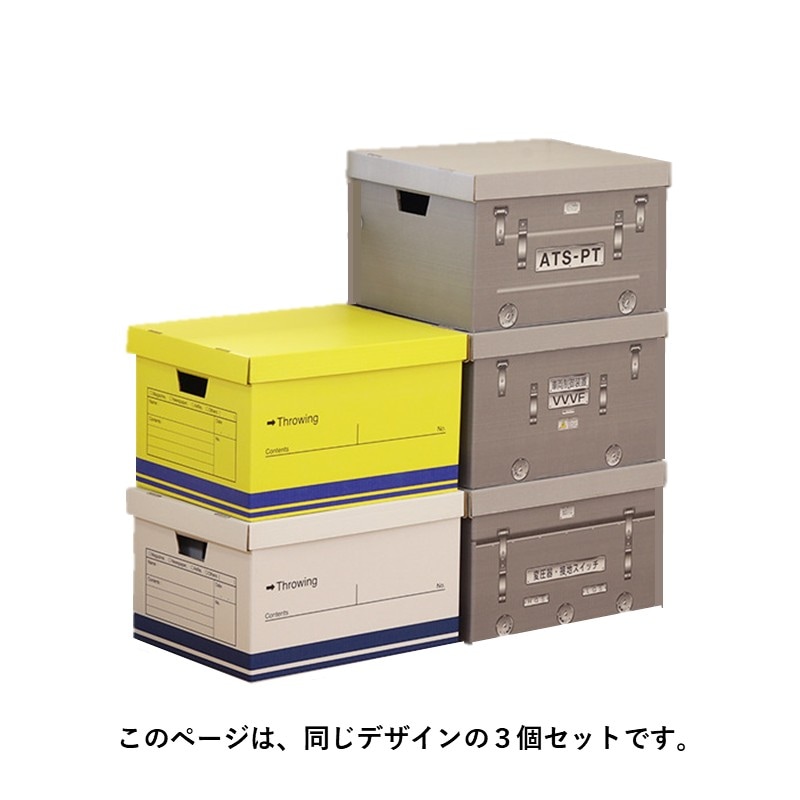 スローインボックス　３個セット