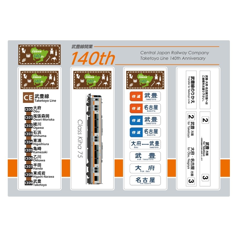 武豊線開業140周年記念 クリアしおり