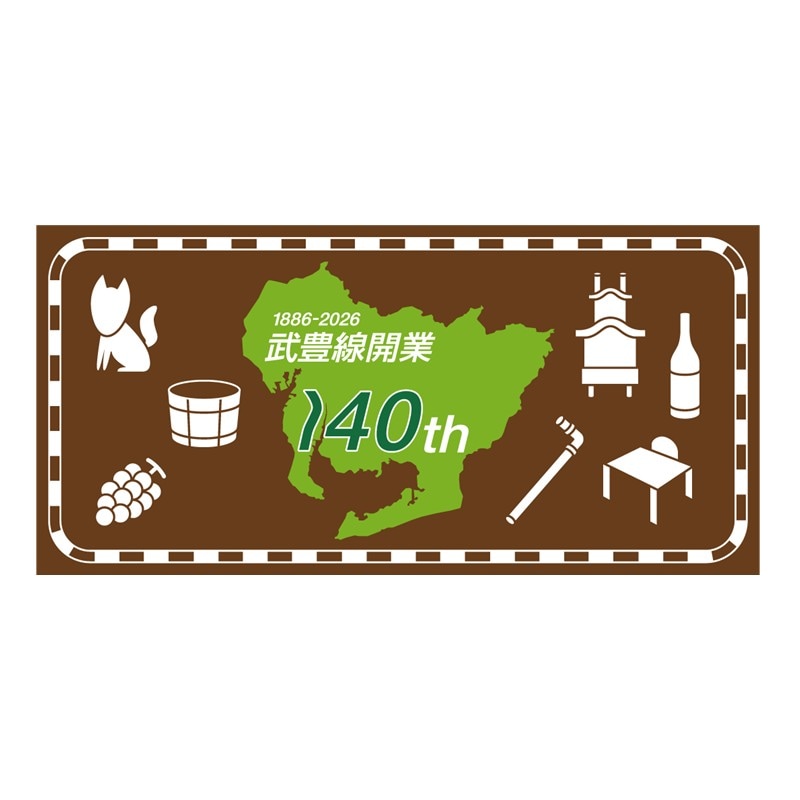 武豊線開業140周年記念 マグネット
