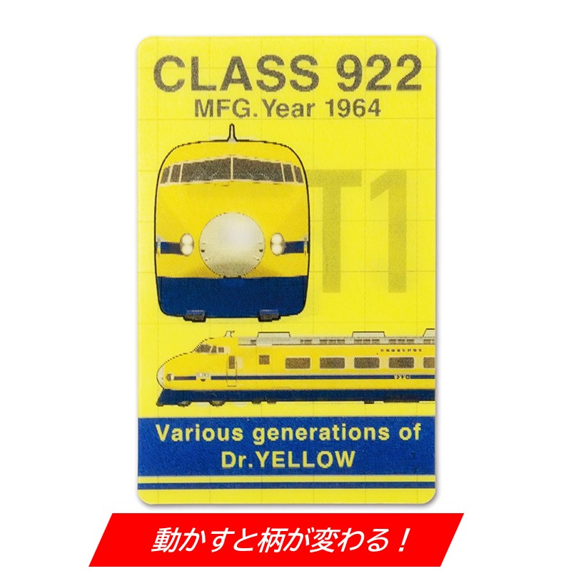 チェンジングトレインステッカー（歴代ドクターイエロー）