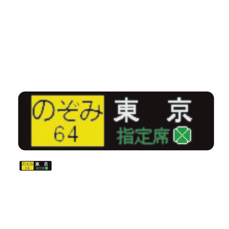 のぞみ64号は上り東京行の最終定期列車<span style=