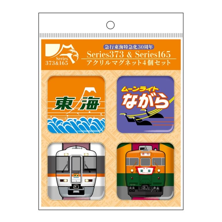 アクリルマグネット４個セット【急行東海特急化30周年記念】