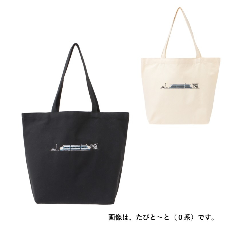 たびと～と（0系/２色展開）