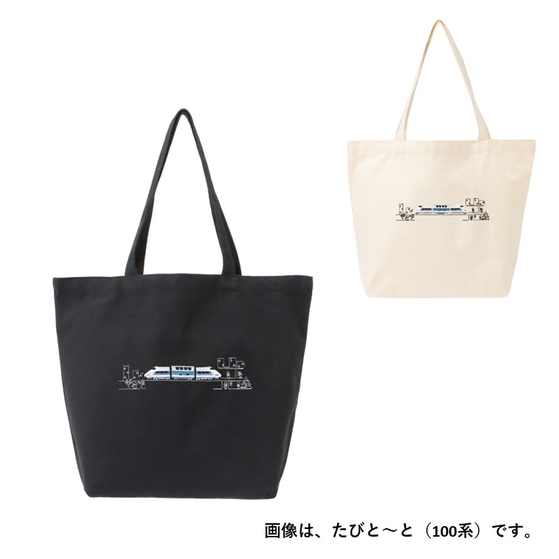 たびと～と（100系/２色展開）