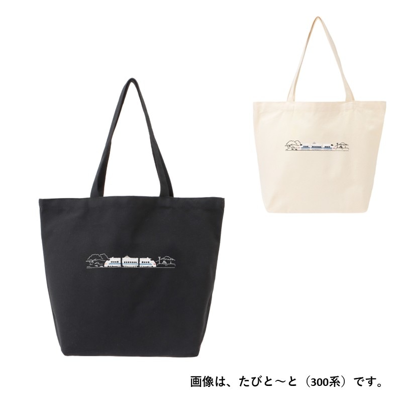 たびと～と（300系/２色展開）