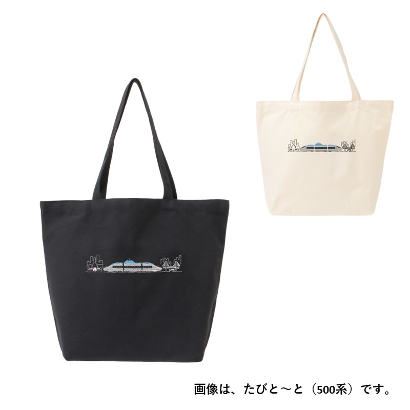 たびと～と（500系/２色展開）