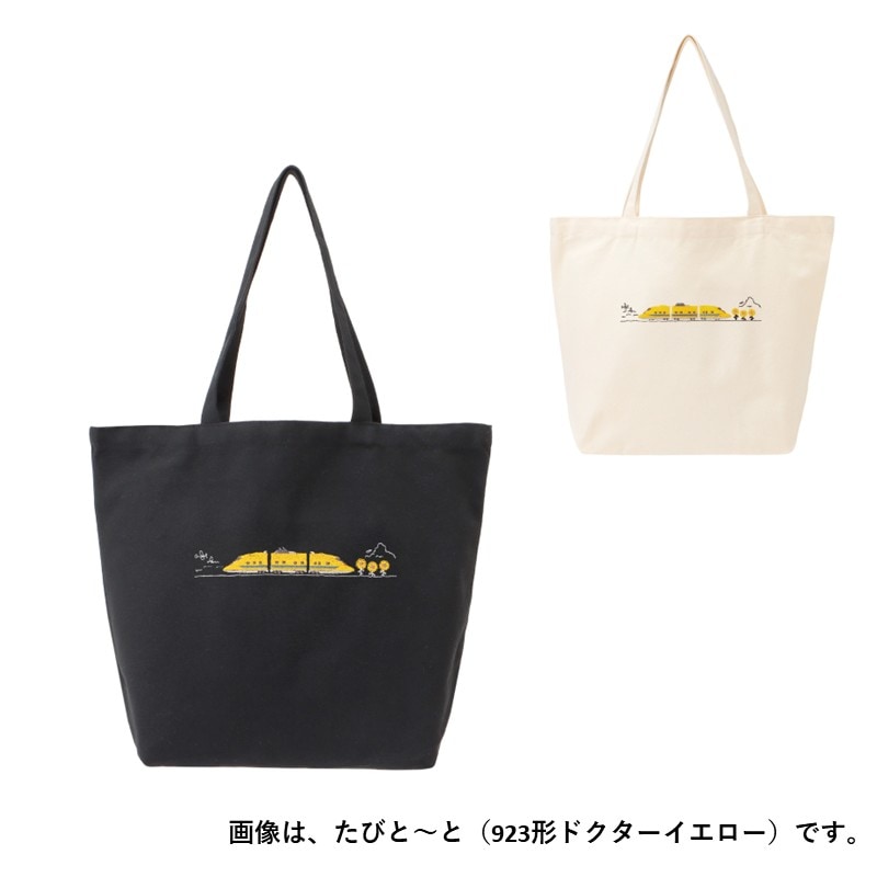 たびと～と（923形ﾄﾞｸﾀｰｲｴﾛｰ/２色展開）