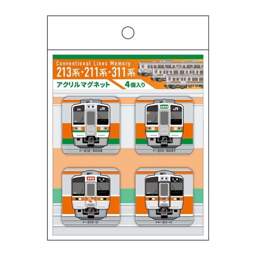 213系・211系・311系 マグネット４個セット