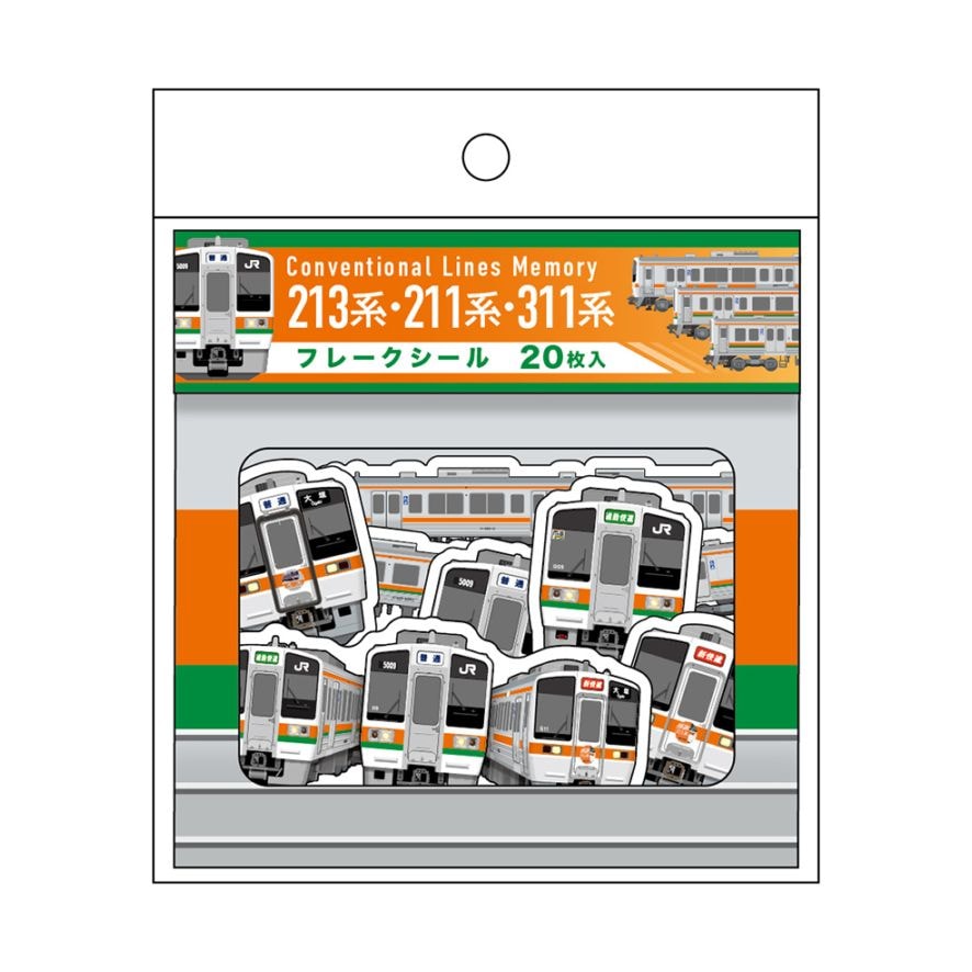 213系・211系・311系 フレークシール