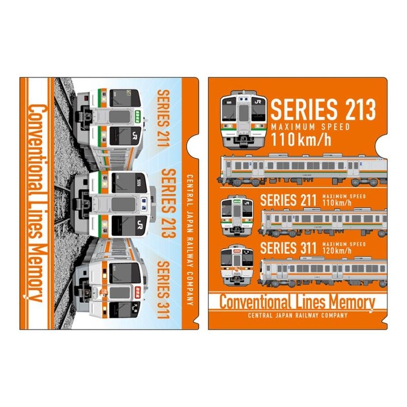213系・211系・311系 クリアファイル２枚セット