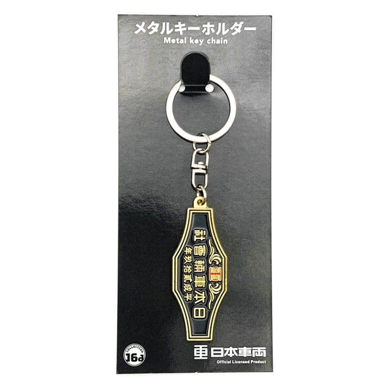 PLUSTA ONLINE STORE(プラスタオンラインストア)｜鉄道車両銘板メタル