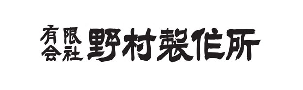 　野村製作所は東京・東上野にある創業100年を迎えた革小物専門メーカーです。
弊社の職人の多くは、取得が難しい「技術認定（皮革部門）試験」の1級技術者の認定を受けており、高い技術力を持って生産にあたっています。
製品への対応実績による技術力・技法の豊富さのみならず、常にどんな製品にも挑戦するチャレンジ精神をもって、ものづくりに取り組んでおります。
また、担当者が製品を完全に把握し、量産現場での直接指導も行っており、品質においては高くご評価をいただいております。
革だから出来る事、出来ない事をふまえた上でお客様のイメージを形にいたします。