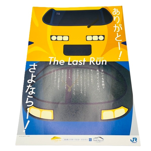 PLUSTA ONLINE STORE(プラスタオンラインストア)｜A3ポスター（500系