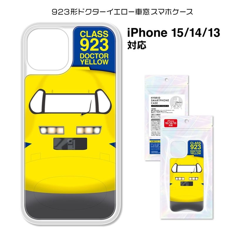 923形ドクターイエロー 車窓スマホケース（iPhone15/14/13）