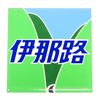 アートマグネット　特急伊那路
