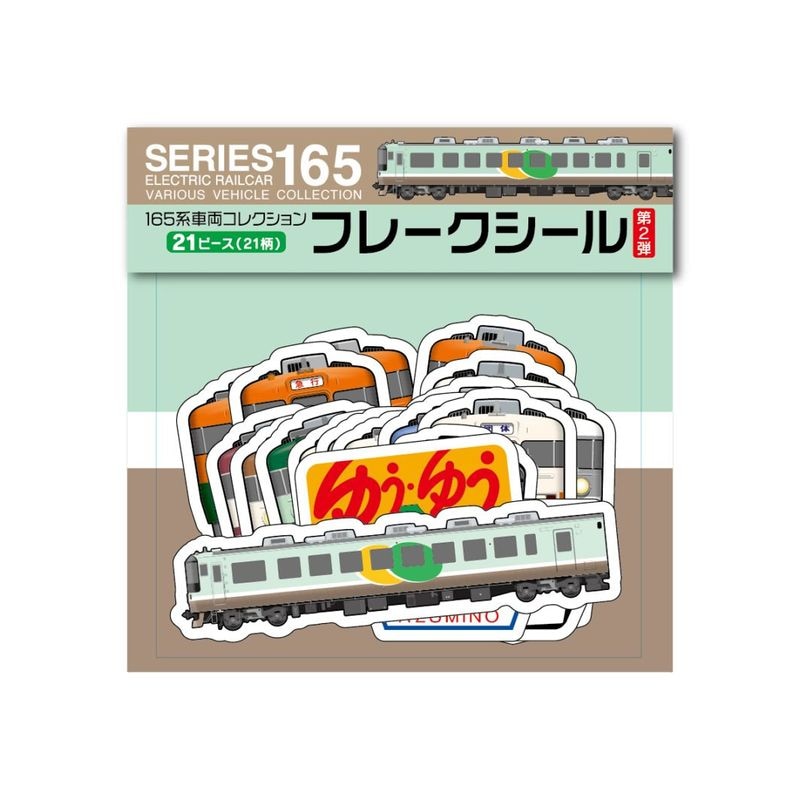 PLUSTA ONLINE STORE(プラスタオンラインストア)｜165系