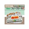 165系 フレークシール（第2弾）