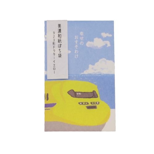 ぽち袋（923形ドクターイエロー）