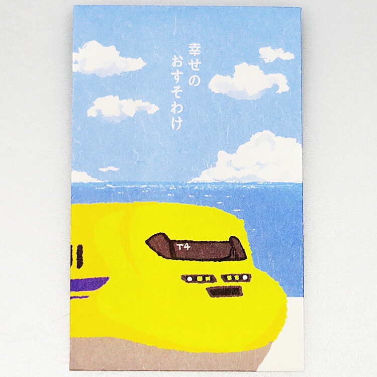 ぽち袋（923形ドクターイエロー）