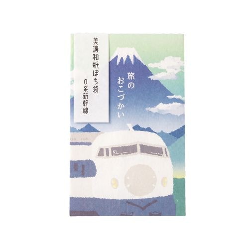 ぽち袋（0系新幹線）