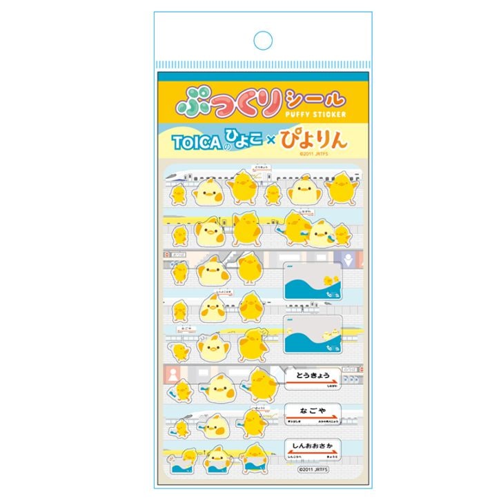 PLUSTA ONLINE STORE(プラスタオンラインストア)｜TOICAのひよこ