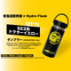 HYDRATION 16oz 923形ドクターイエロー【東海道新幹線×Hydro Flask】