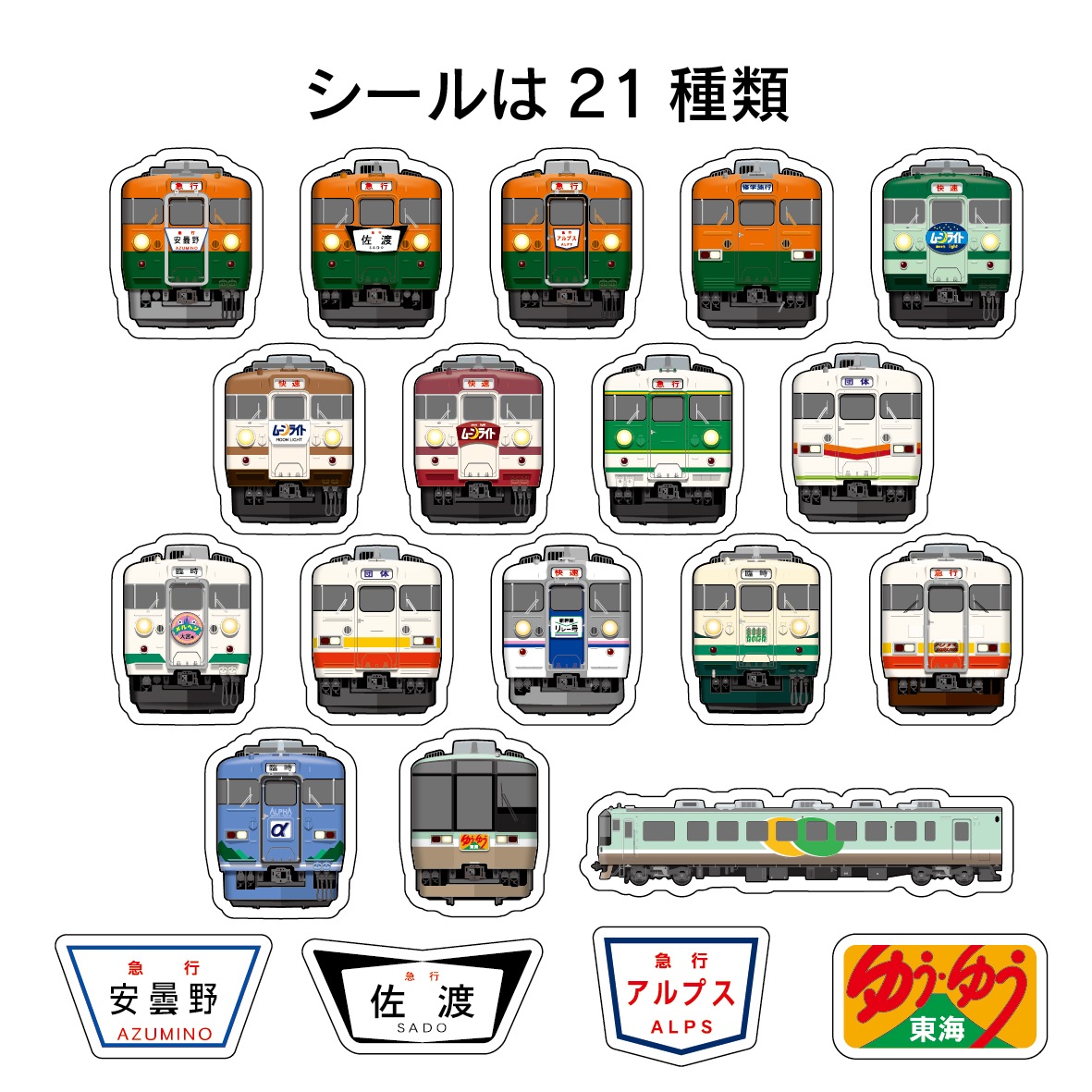 165系 フレークシール（第2弾）
