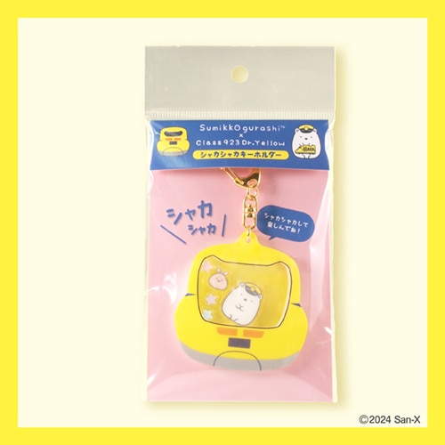 シャカシャカキーホルダー しろくま【すみっコぐらし×ドクター