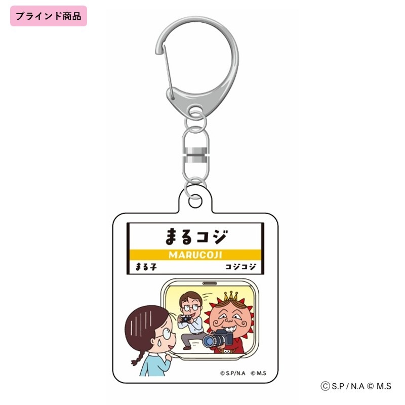 【まる子とコジコジ】トレーディングアクリルキーホルダー(全6種/ブラインド仕様)