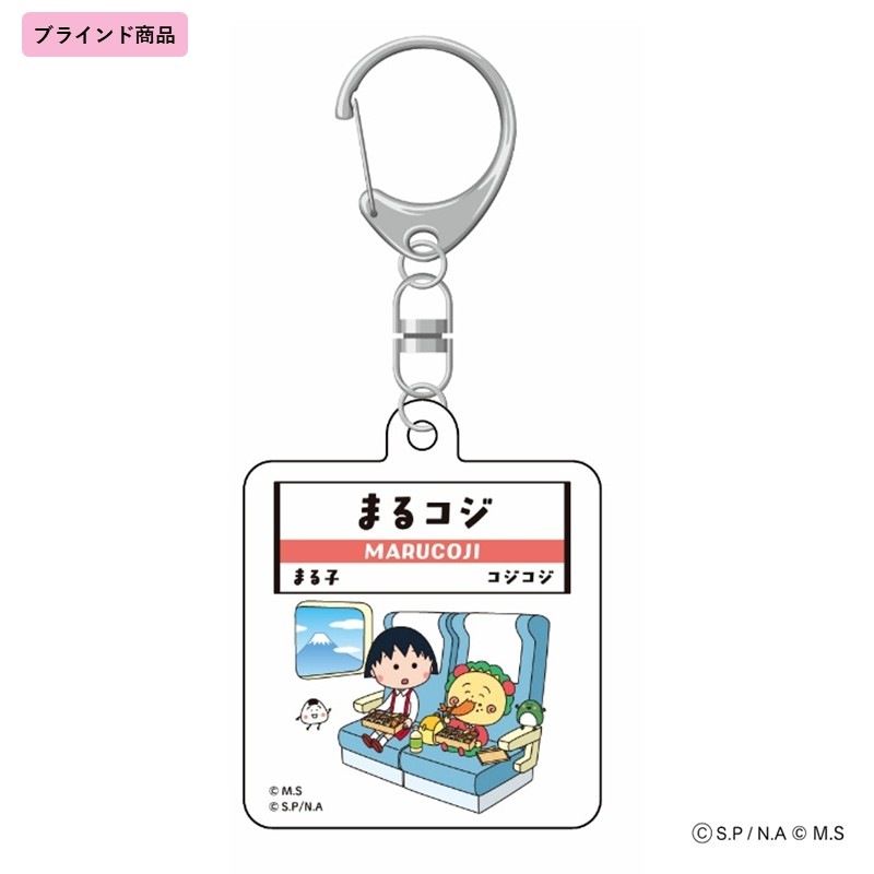 【まる子とコジコジ】トレーディングアクリルキーホルダー(全6種/ブラインド仕様)