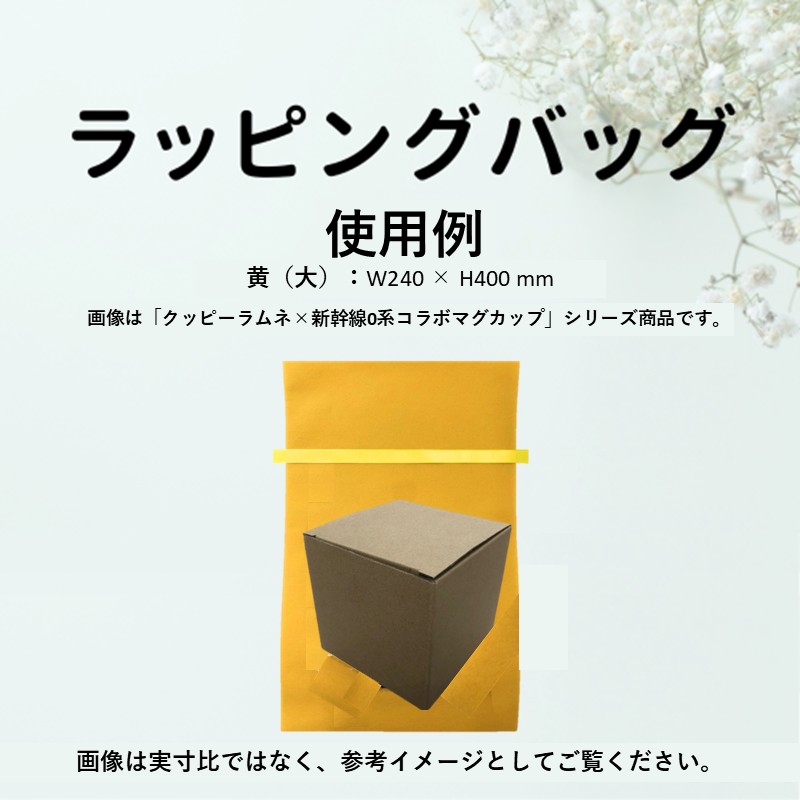 ラッピングギフトバッグ【有料】