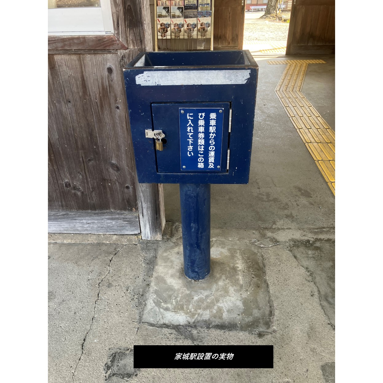 名松線家城駅 集札箱アクリルスタンド｜JR東海リテイリング・プラス