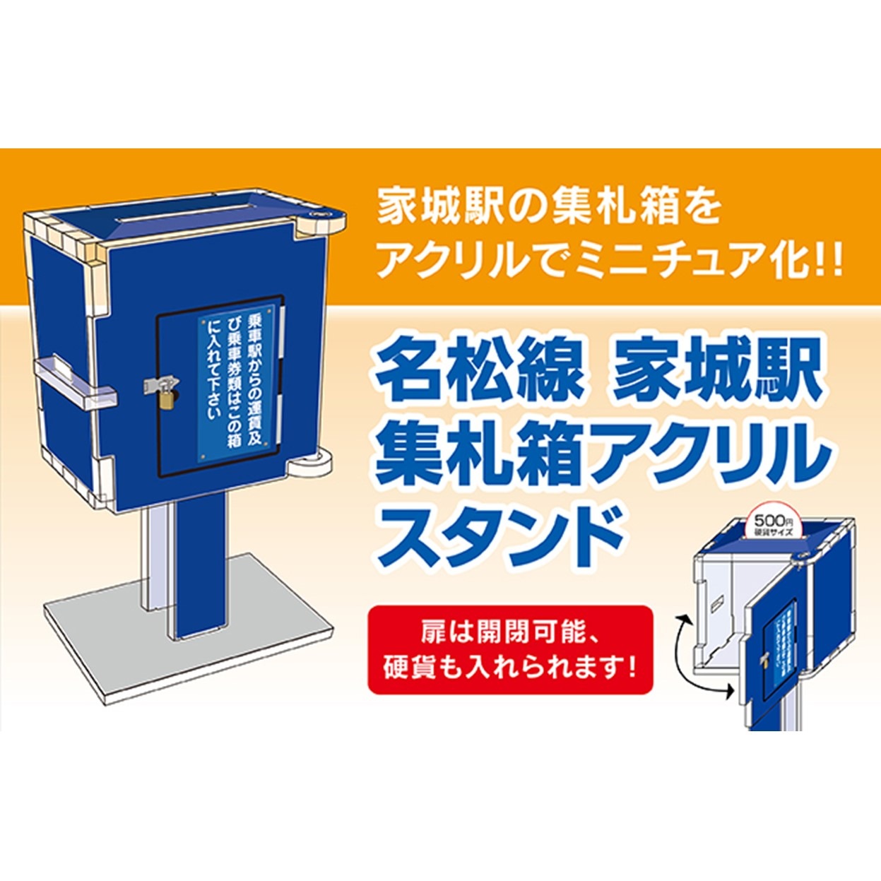 PLUSTA ONLINE STORE(プラスタオンラインストア)｜名松線家城駅 集札箱