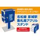 名松線家城駅 集札箱アクリルスタンド