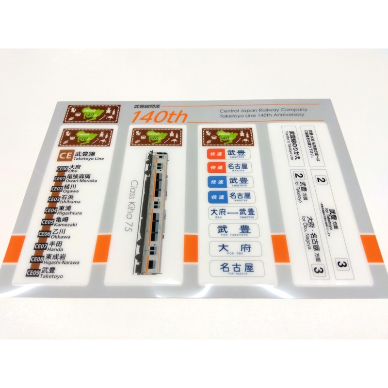 武豊線開業140周年記念 クリアしおり