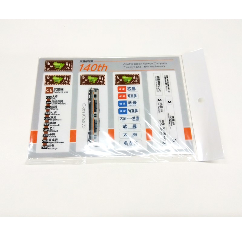 武豊線開業140周年記念 クリアしおり