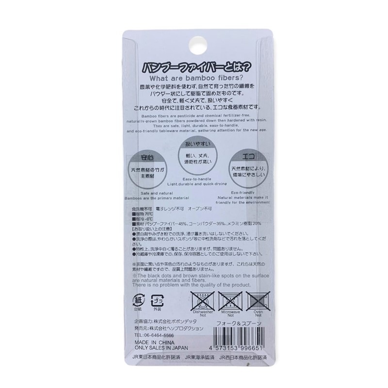 新幹線バンブーファイバー スプーンフォークセット