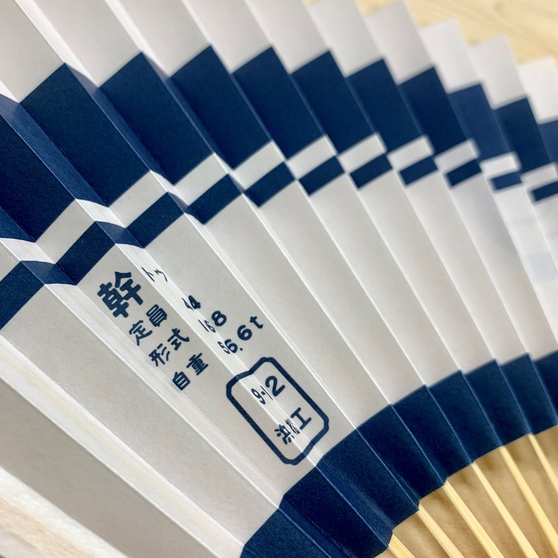 オリジナル扇子（白竹堂×新幹線100系）