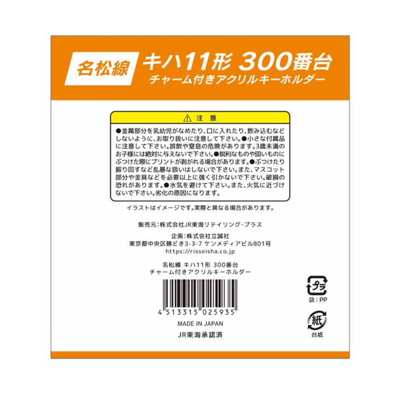 PLUSTA ONLINE STORE(プラスタオンラインストア)｜名松線キハ11形300
