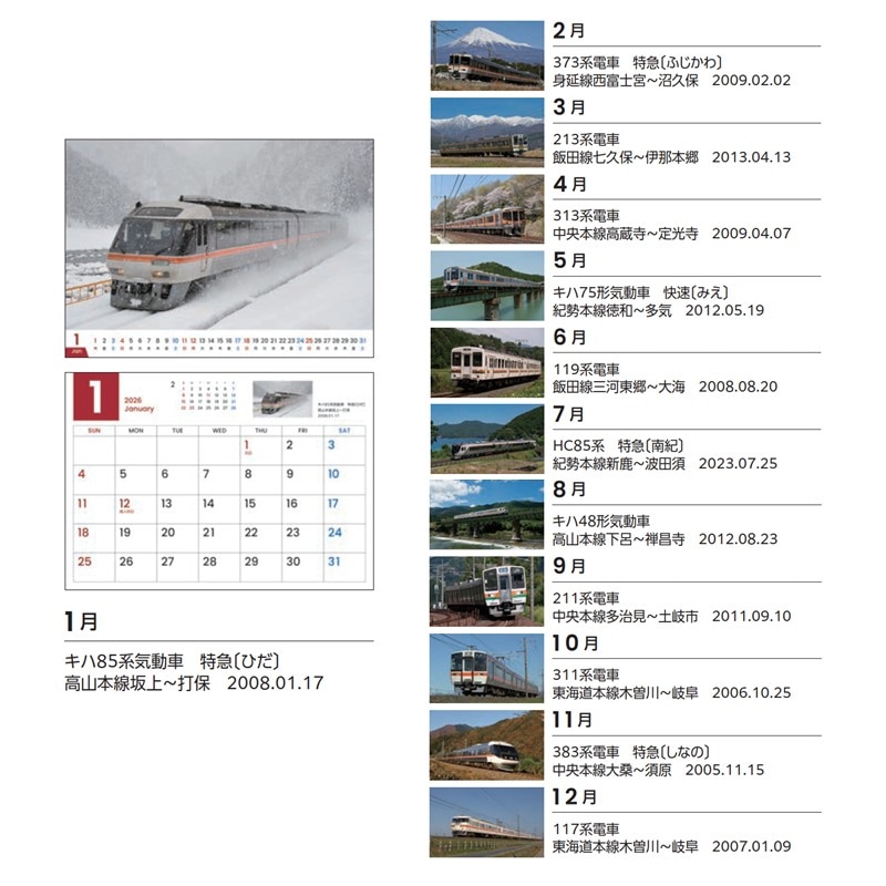 JR東海 在来線車両カレンダー2026（卓上）