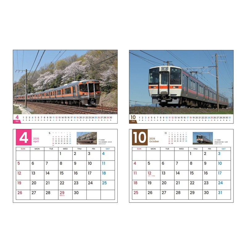 JR東海 在来線車両カレンダー2026（卓上）