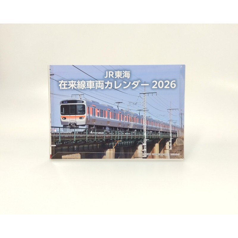 JR東海 在来線車両カレンダー2026（卓上）