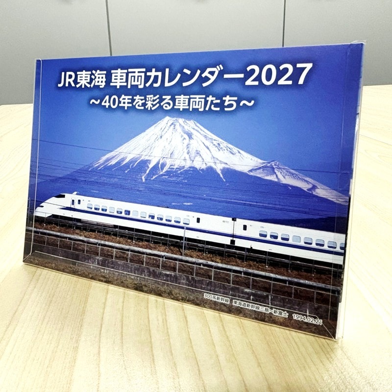 JR東海 車両カレンダー2027 ～40年を彩る車両たち～（卓上）
