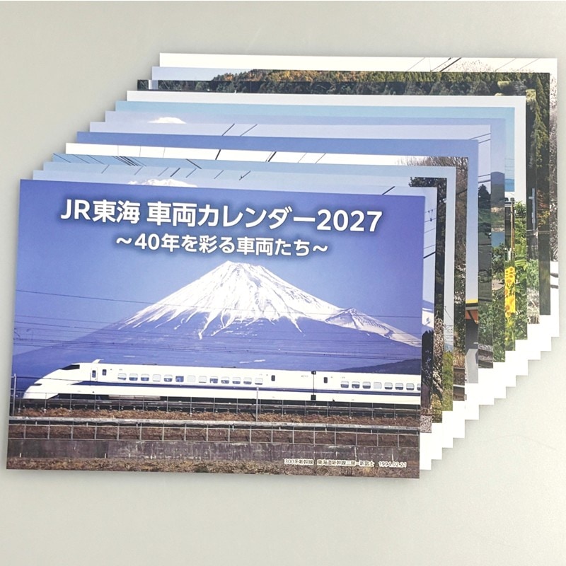 JR東海 車両カレンダー2027 ～40年を彩る車両たち～（卓上）