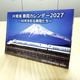 JR東海 車両カレンダー2027 ～40年を彩る車両たち～（卓上）
