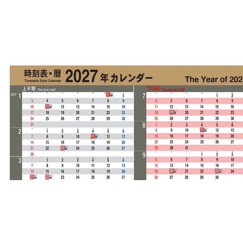 PLUSTA ONLINE STORE(プラスタオンラインストア)｜時刻表スタイル