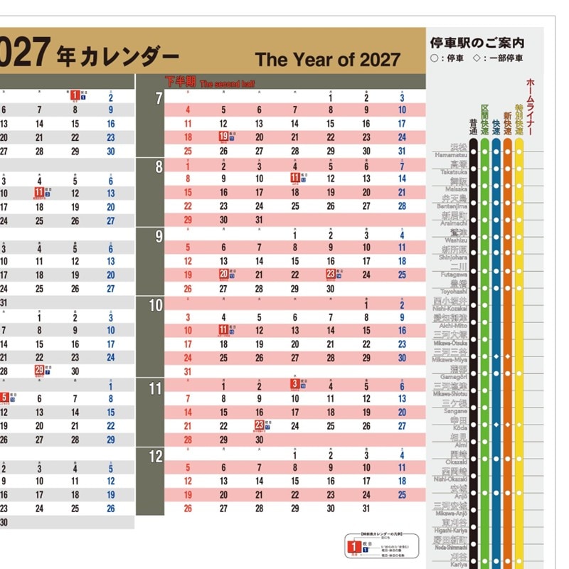 PLUSTA ONLINE STORE(プラスタオンラインストア)｜時刻表スタイル